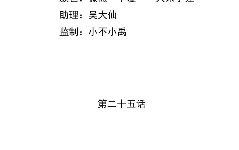 娇妻出厂不合格 第25话 第4页