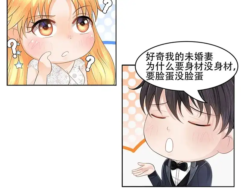娇妻出厂不合格 第25话 第40页