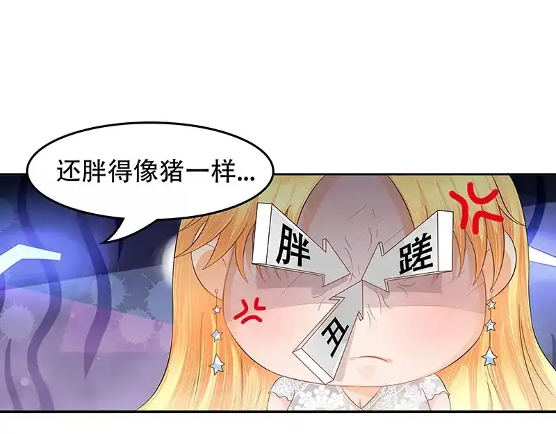 娇妻出厂不合格 第25话 第41页