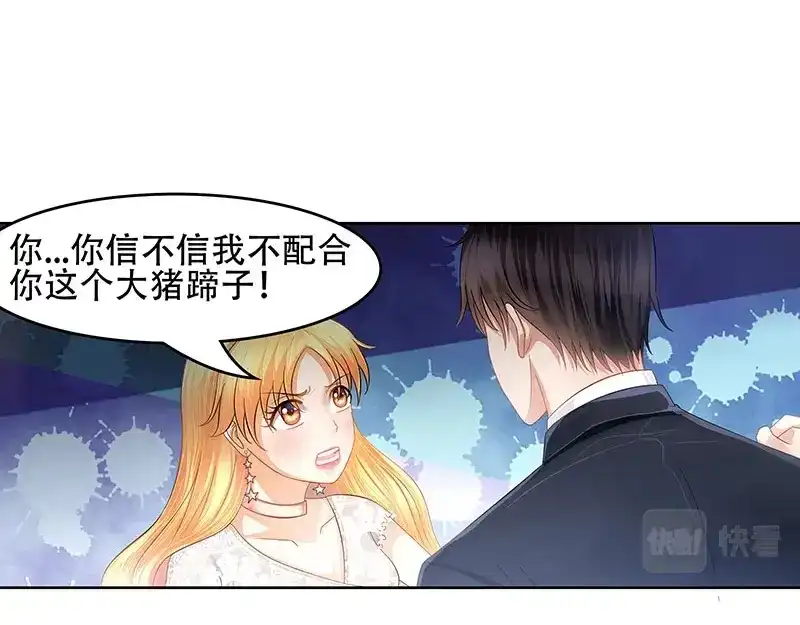 娇妻出厂不合格 第25话 第42页
