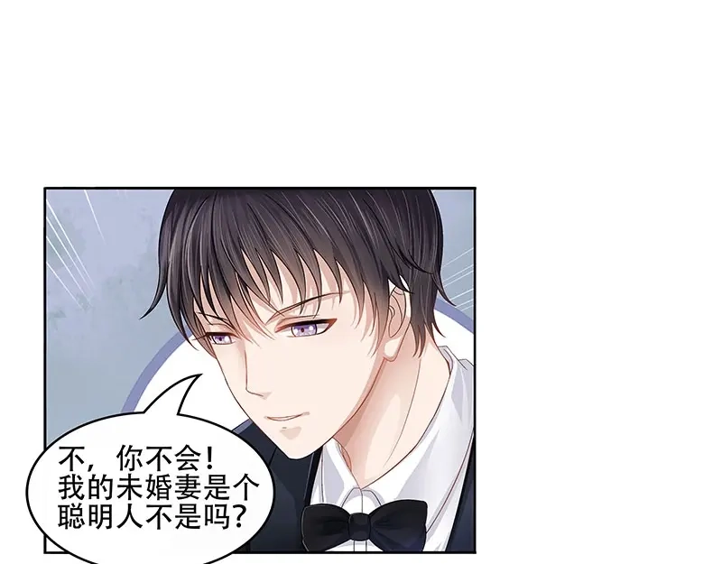 娇妻出厂不合格 第25话 第43页