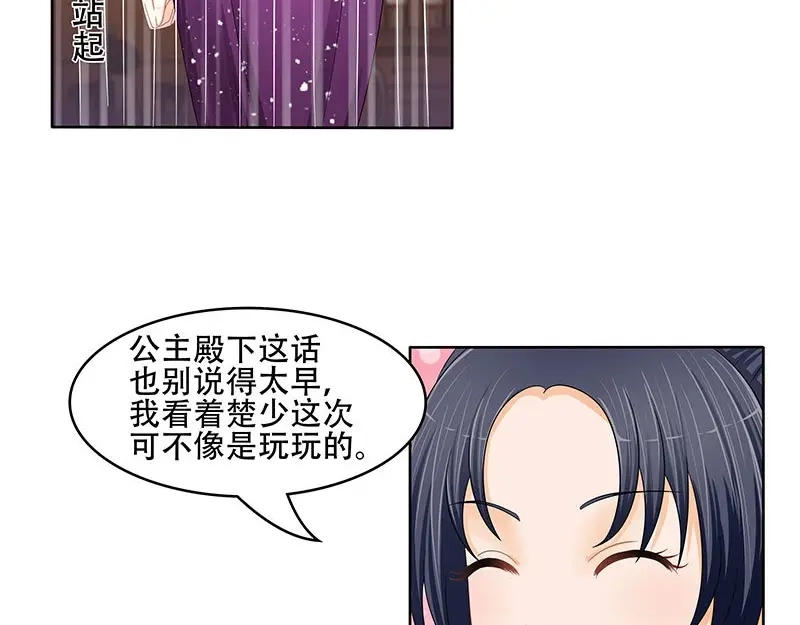 娇妻出厂不合格 第26话 第10页
