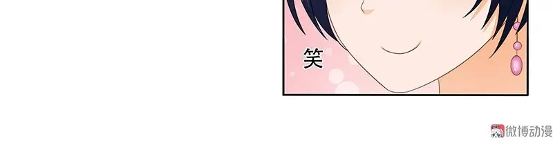 娇妻出厂不合格 第26话 第11页