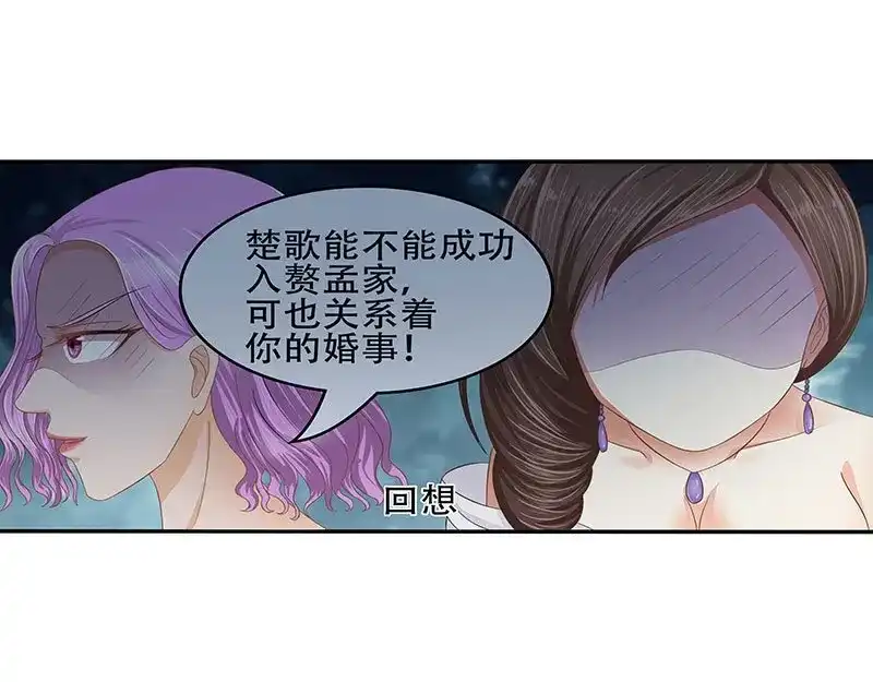 娇妻出厂不合格 第26话 第16页