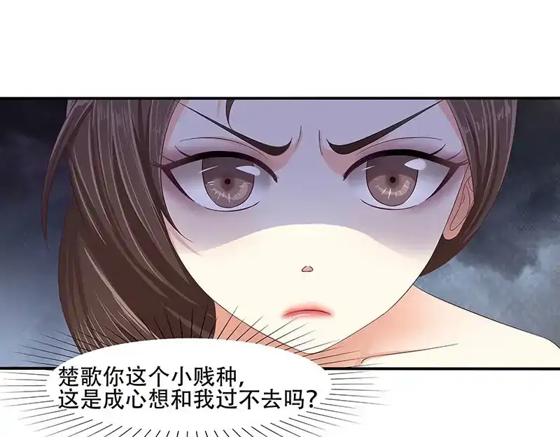 娇妻出厂不合格 第26话 第17页