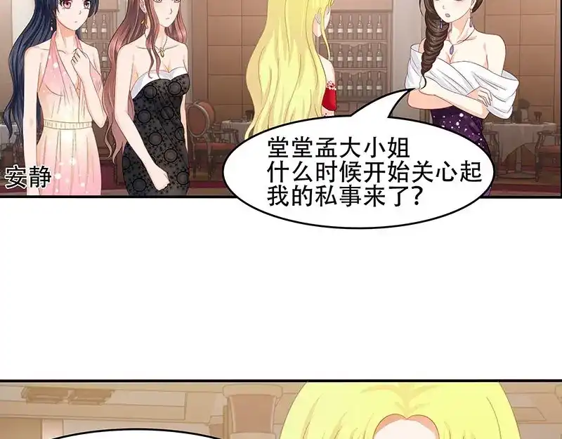 娇妻出厂不合格 第26话 第22页