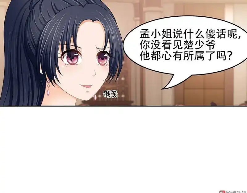 娇妻出厂不合格 第26话 第24页