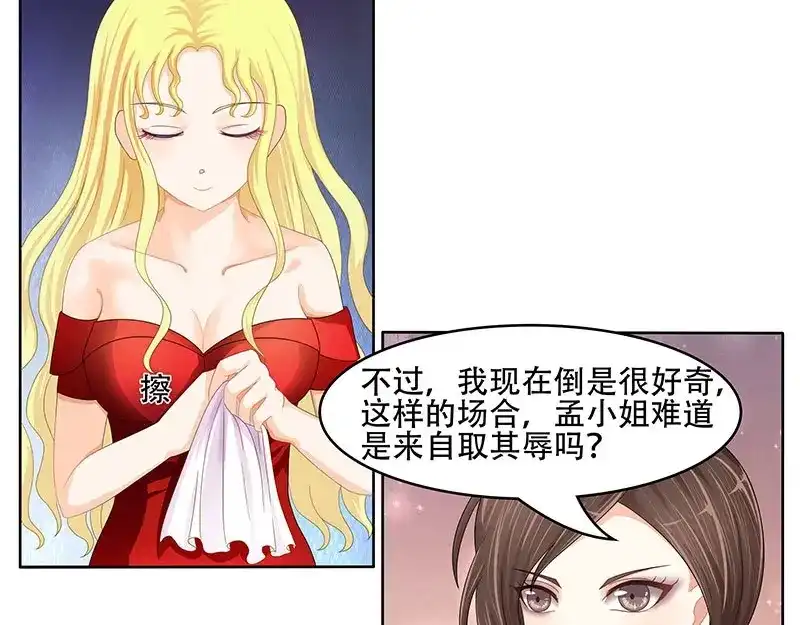 娇妻出厂不合格 第26话 第28页