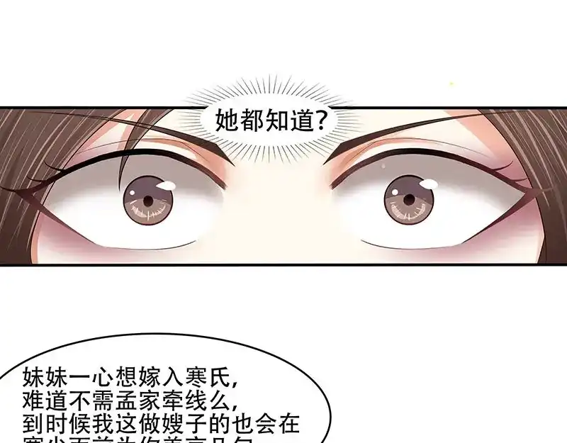 娇妻出厂不合格 第26话 第34页