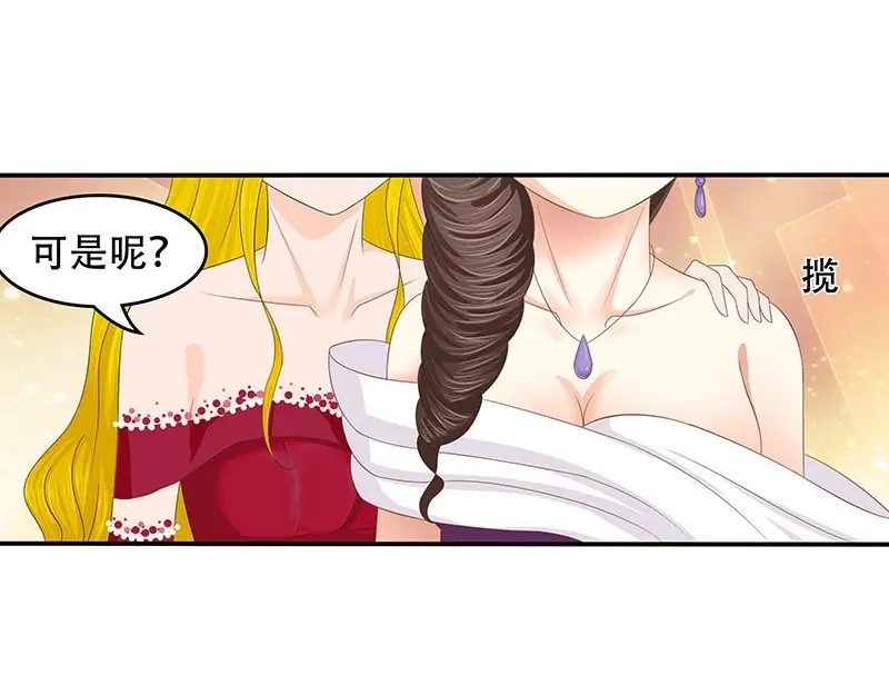 娇妻出厂不合格 第26话 第37页