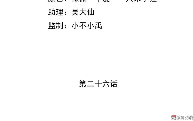 娇妻出厂不合格 第26话 第4页
