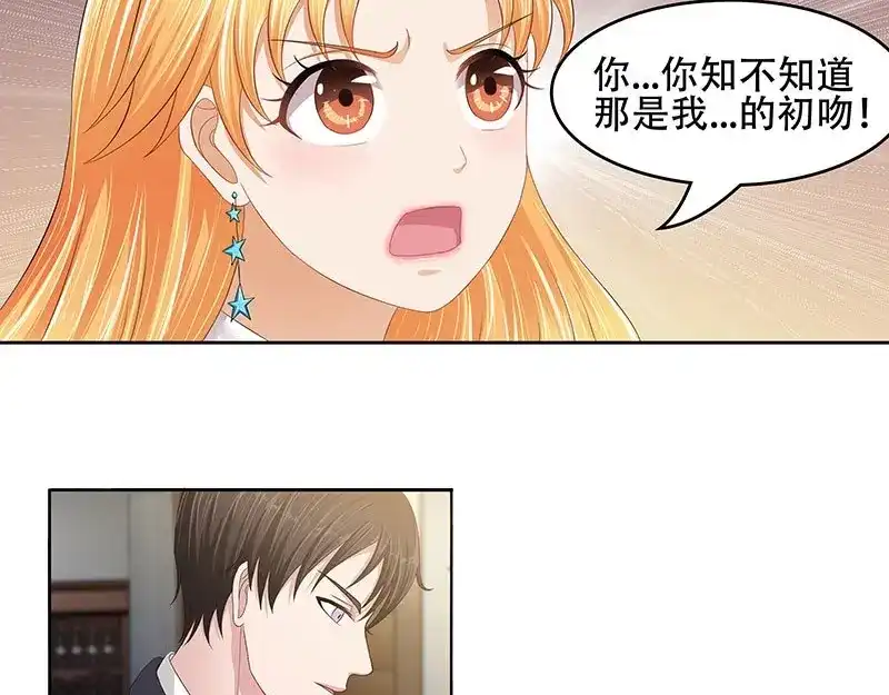 娇妻出厂不合格 第26话 第44页