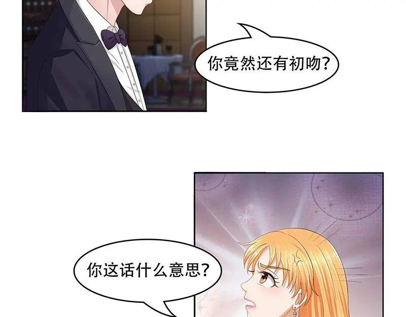 娇妻出厂不合格 第26话 第45页