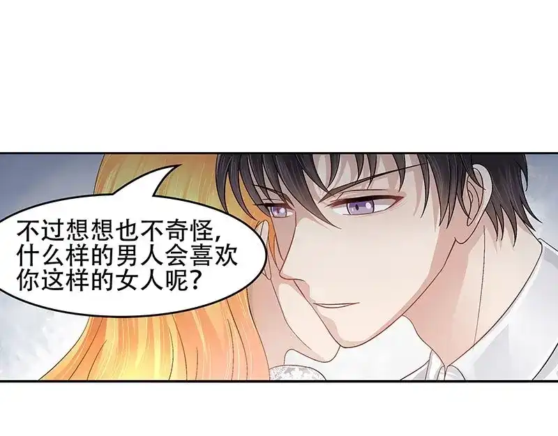 娇妻出厂不合格 第26话 第47页