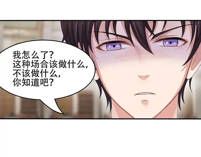娇妻出厂不合格 第26话 第51页