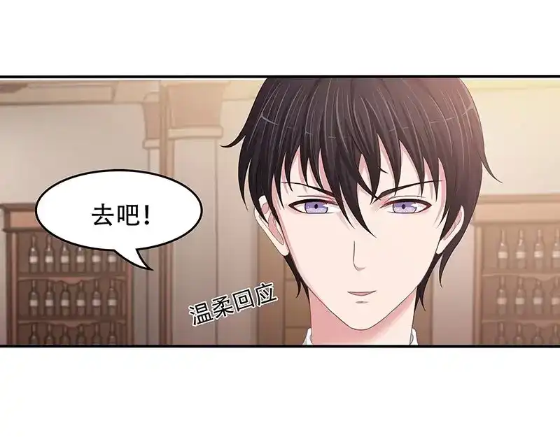 娇妻出厂不合格 第26话 第55页