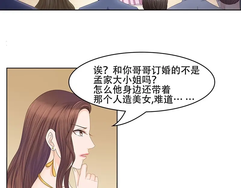 娇妻出厂不合格 第26话 第6页