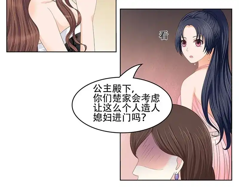 娇妻出厂不合格 第26话 第7页