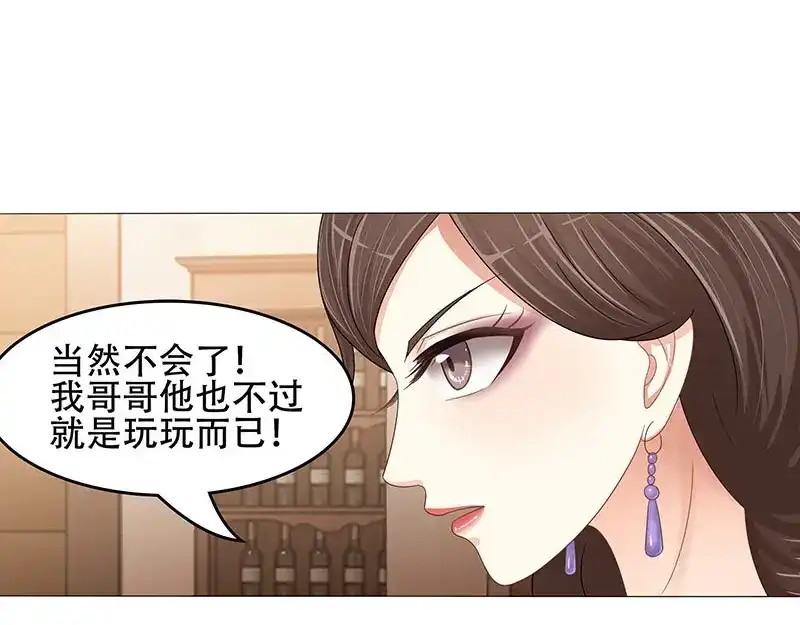 娇妻出厂不合格 第26话 第8页