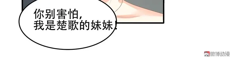 娇妻出厂不合格 第27话 第21页