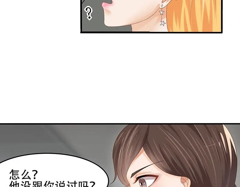 娇妻出厂不合格 第27话 第23页