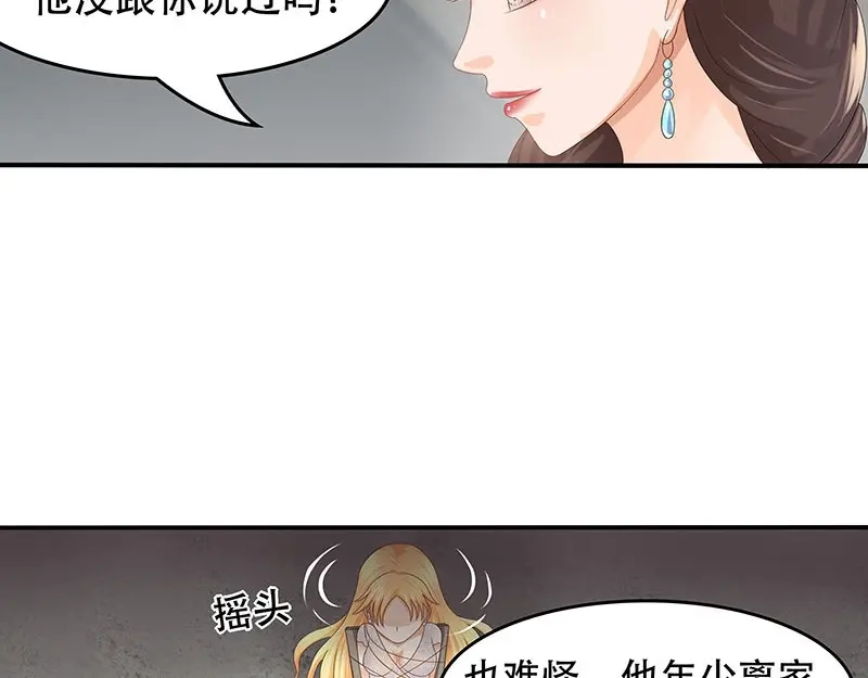 娇妻出厂不合格 第27话 第24页