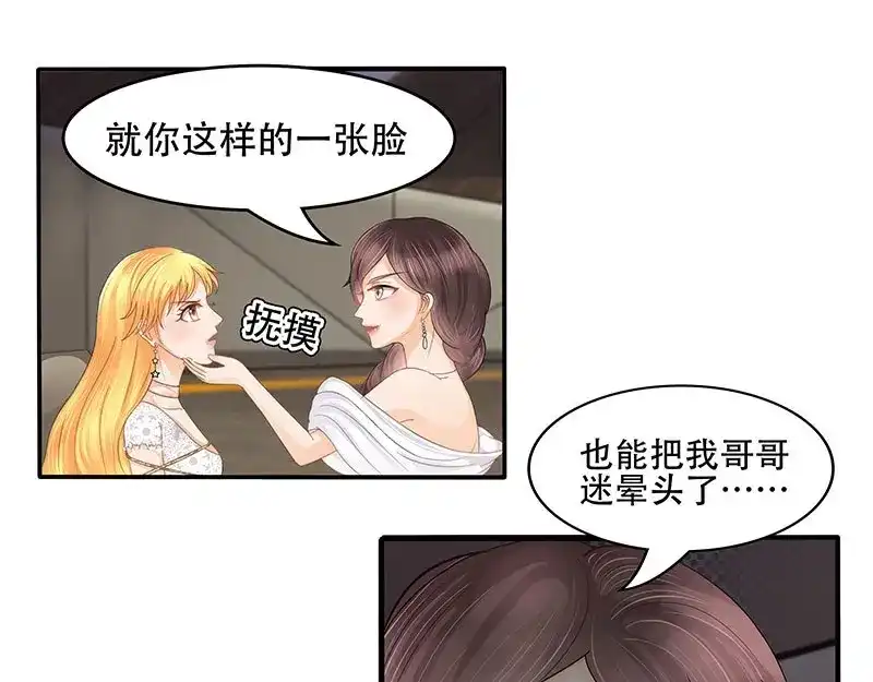 娇妻出厂不合格 第27话 第29页