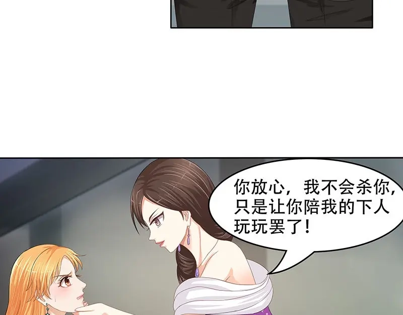 娇妻出厂不合格 第27话 第37页
