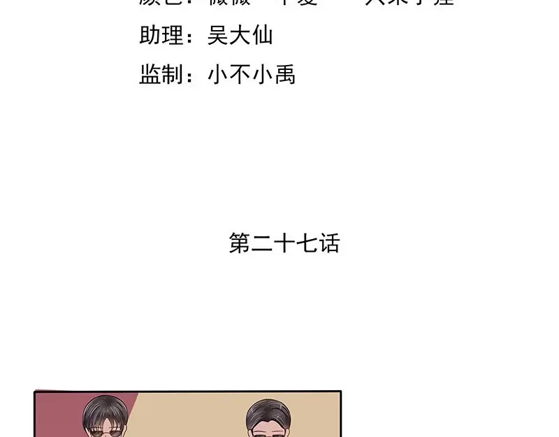 娇妻出厂不合格 第27话 第4页