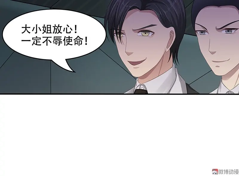 娇妻出厂不合格 第27话 第41页