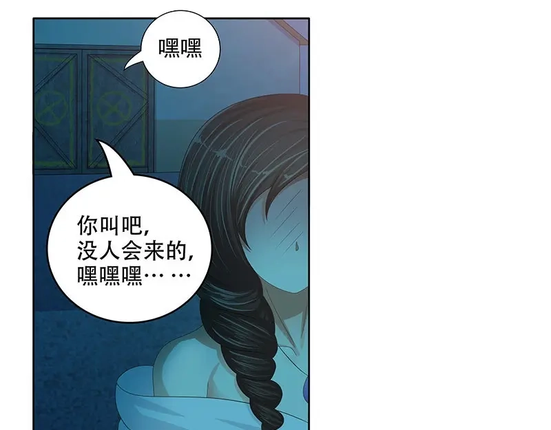 娇妻出厂不合格 第27话 第43页