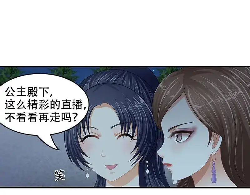 娇妻出厂不合格 第27话 第46页