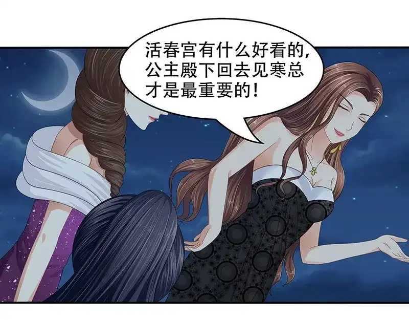娇妻出厂不合格 第27话 第49页
