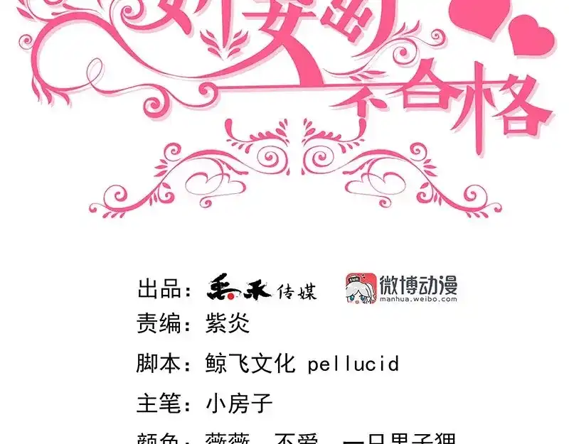 娇妻出厂不合格 第28话 第3页