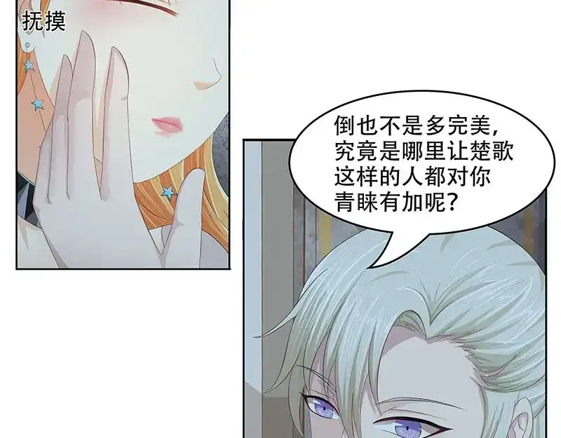 娇妻出厂不合格 第28话 第31页