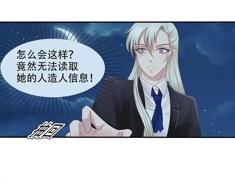 娇妻出厂不合格 第28话 第34页