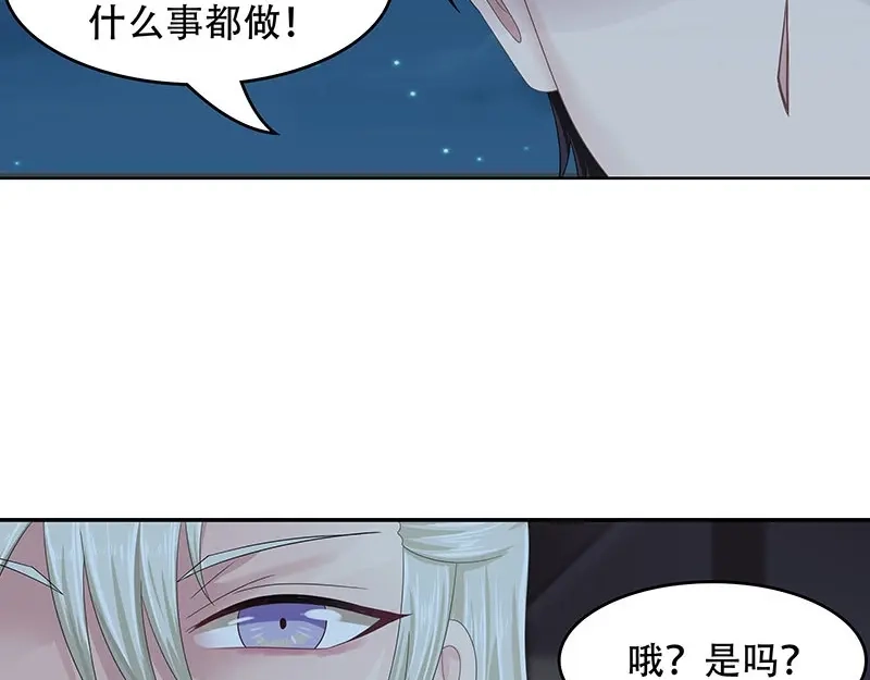 娇妻出厂不合格 第28话 第43页
