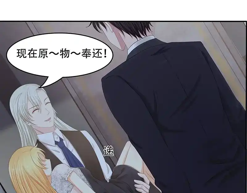 娇妻出厂不合格 第28话 第48页