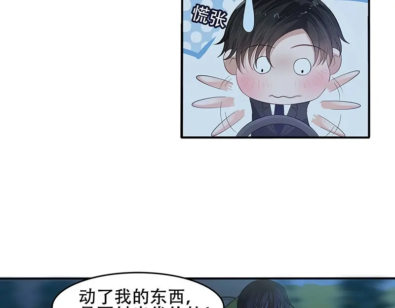 娇妻出厂不合格 第29话 第11页