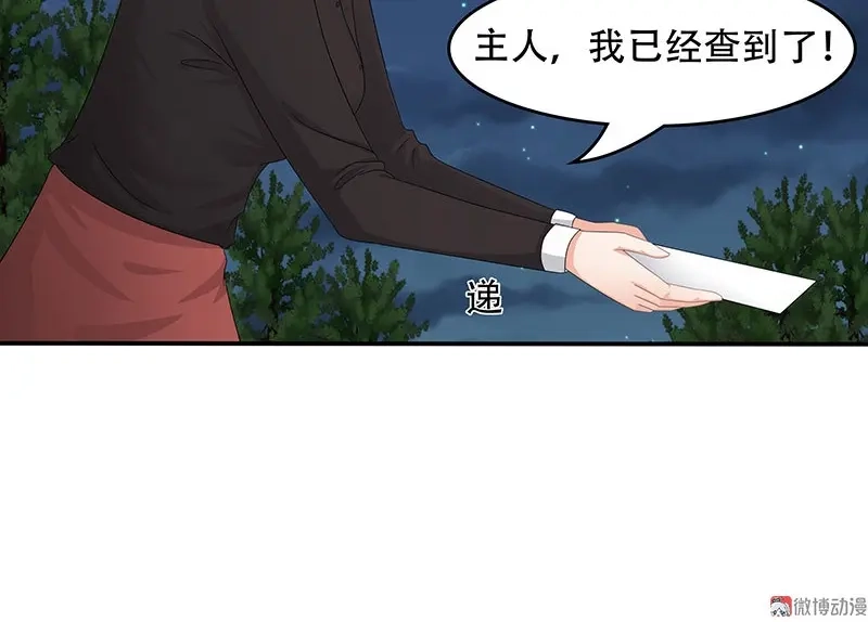 娇妻出厂不合格 第29话 第18页
