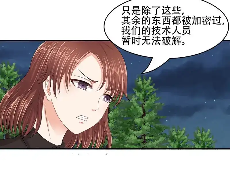 娇妻出厂不合格 第29话 第20页
