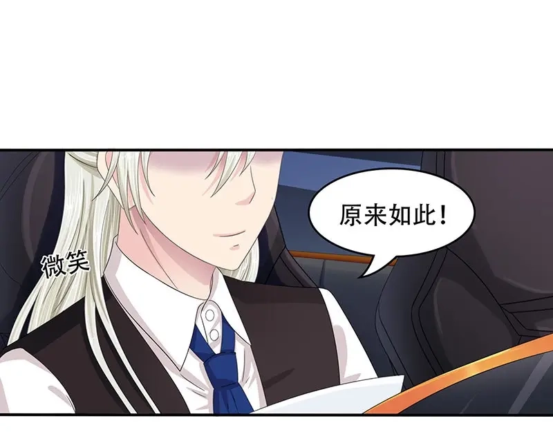 娇妻出厂不合格 第29话 第21页