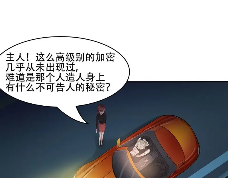 娇妻出厂不合格 第29话 第22页