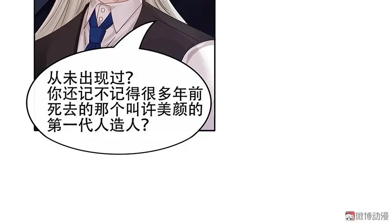 娇妻出厂不合格 第29话 第24页