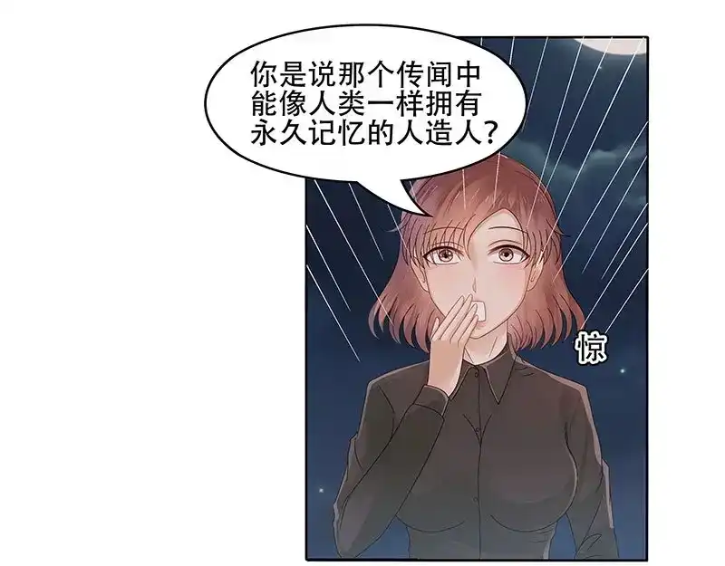 娇妻出厂不合格 第29话 第25页