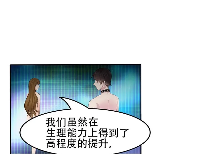 娇妻出厂不合格 第29话 第26页