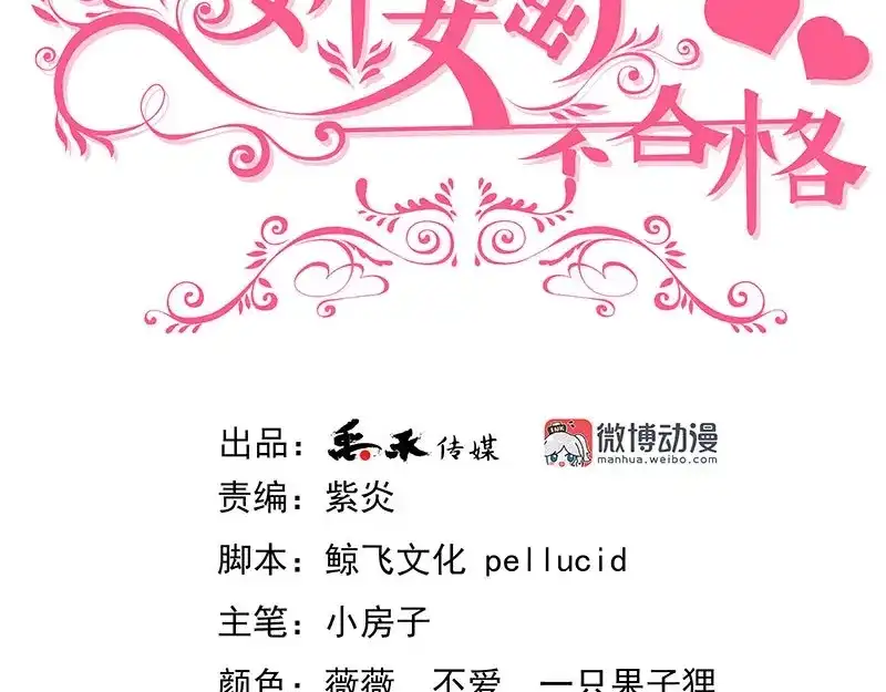 娇妻出厂不合格 第29话 第3页