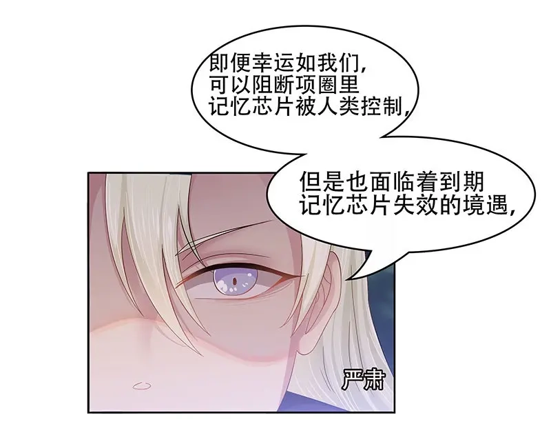 娇妻出厂不合格 第29话 第31页