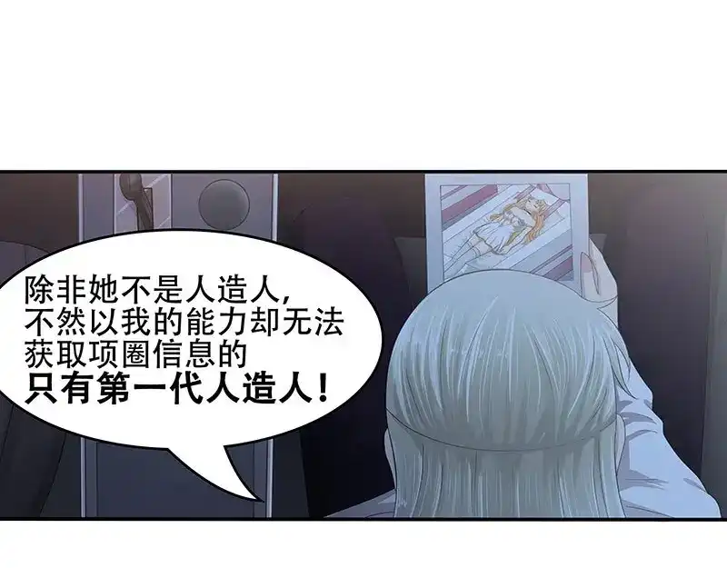 娇妻出厂不合格 第29话 第33页
