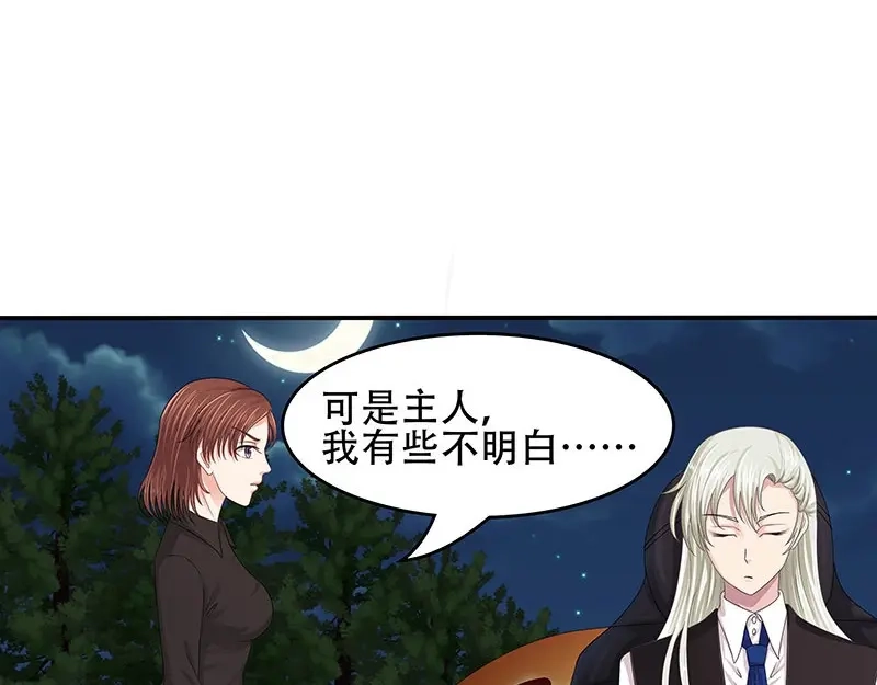 娇妻出厂不合格 第29话 第34页